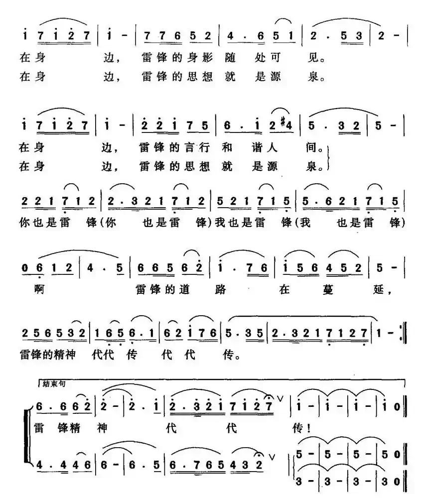 雷锋就在身边（吴凯词 吴凯曲）