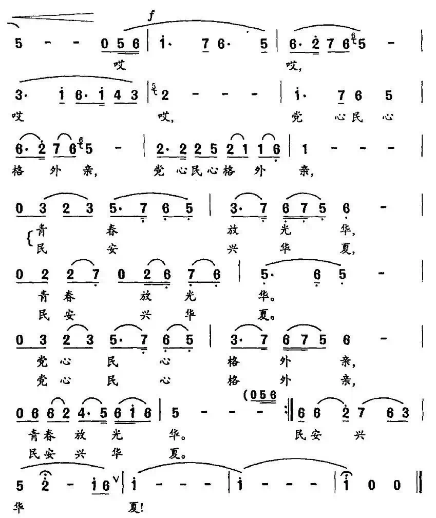 党心民心格外亲