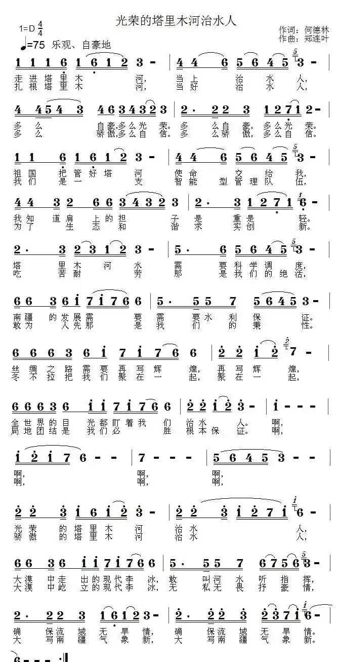 光荣的塔里木河治水人