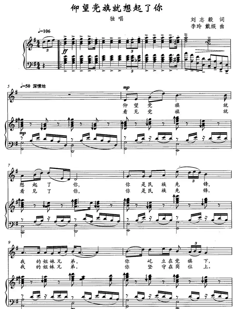 仰望党旗就想起了（正谱）