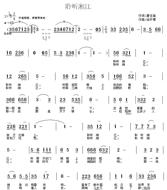 聆听湘江（唐生瑜词 徐阡寒曲）