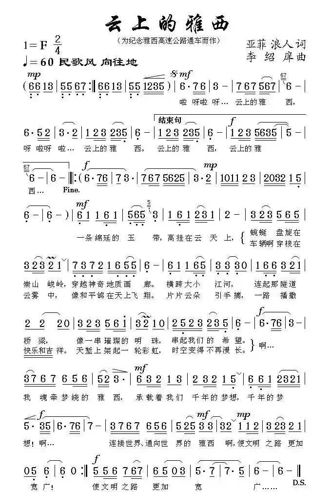 云上的雅西