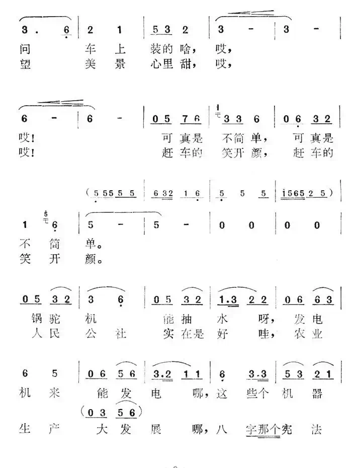 我赶着大车跑的欢