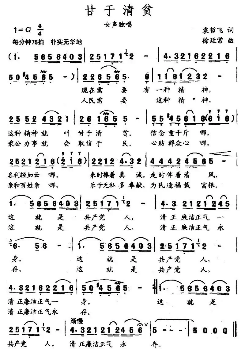 甘于清贫