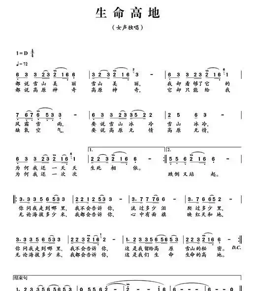 生命高地