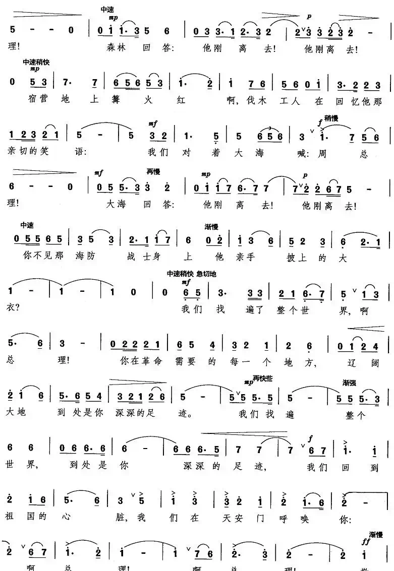 周总理，你在哪里