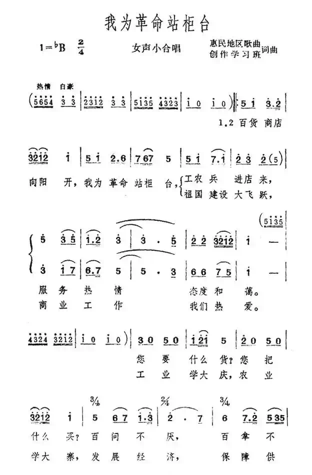 我为革命站柜台