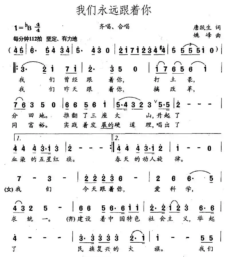 我们永远跟着你