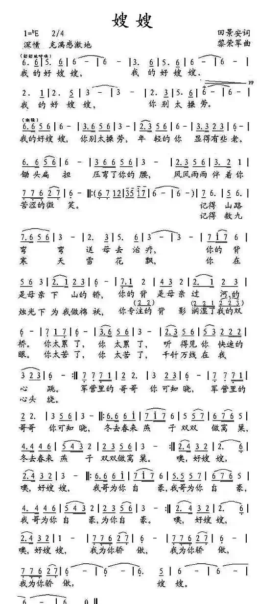 嫂嫂(田景安词 黎荣军曲)