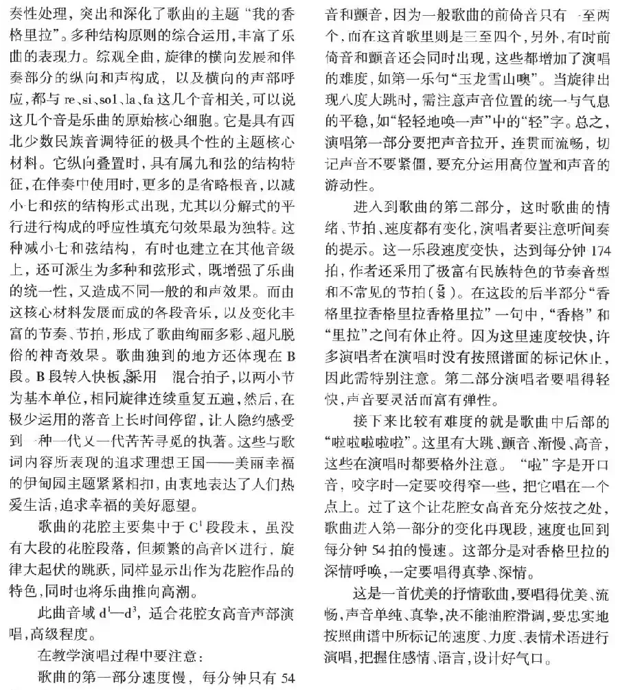 我的香格里拉（王晓岭词 张卓娅曲 、正谱）