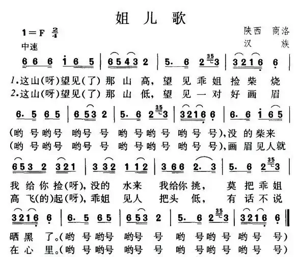 姐儿歌（陕西民歌）