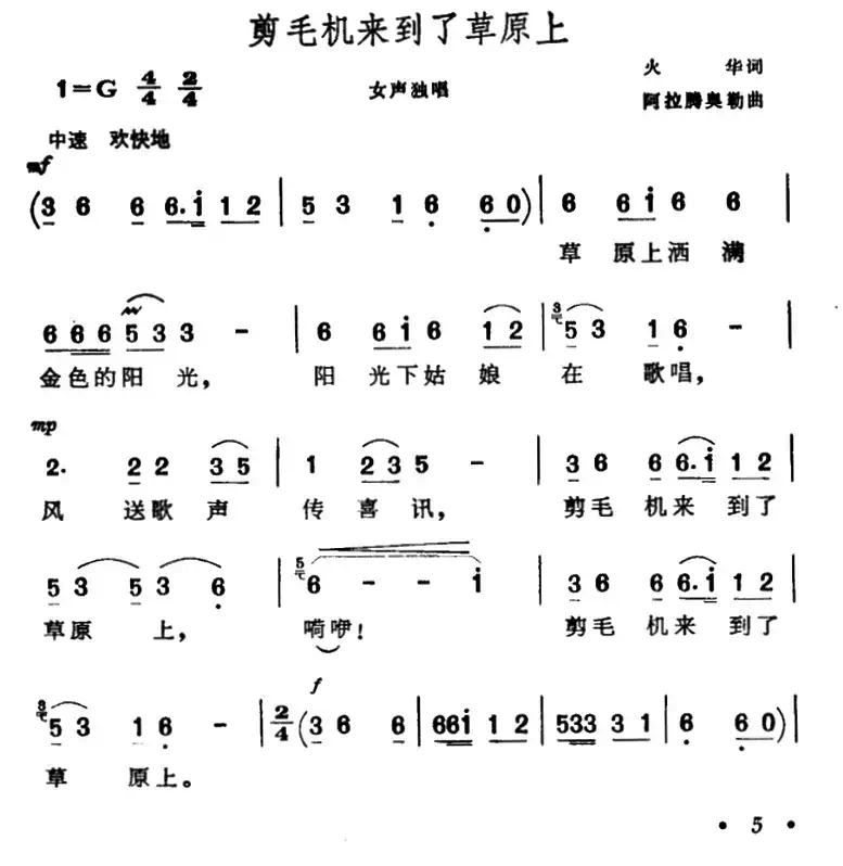 剪毛机来到了草原上