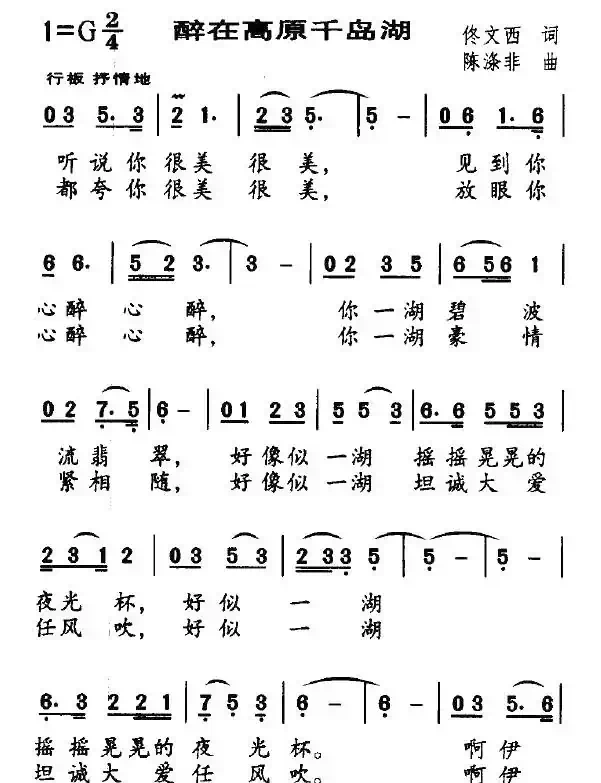 醉在高原千岛湖