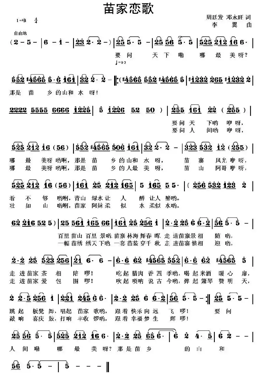 苗家恋歌（周廷发、邓永旺词 李翼曲）