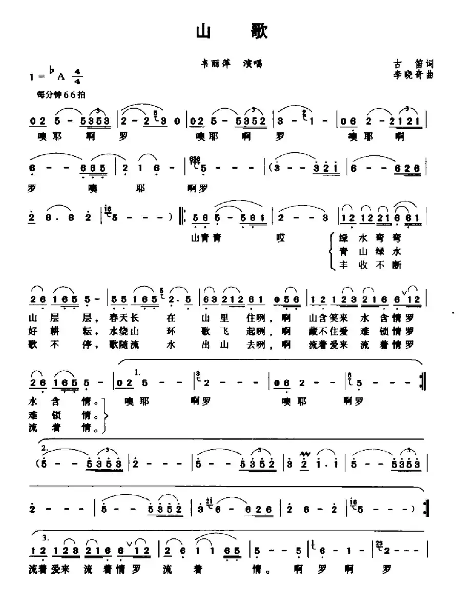 山歌（古笛词 李晓奇曲）