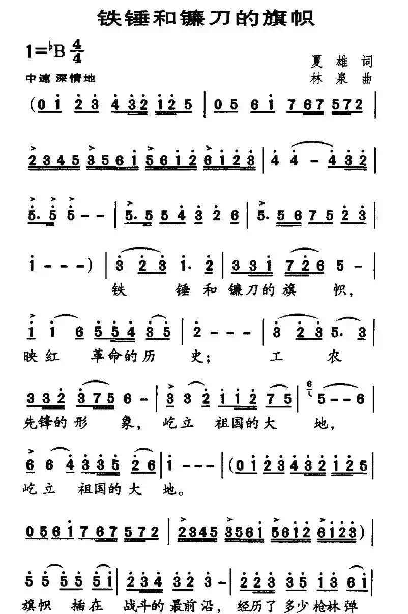 铁锤和镰刀的旗帜