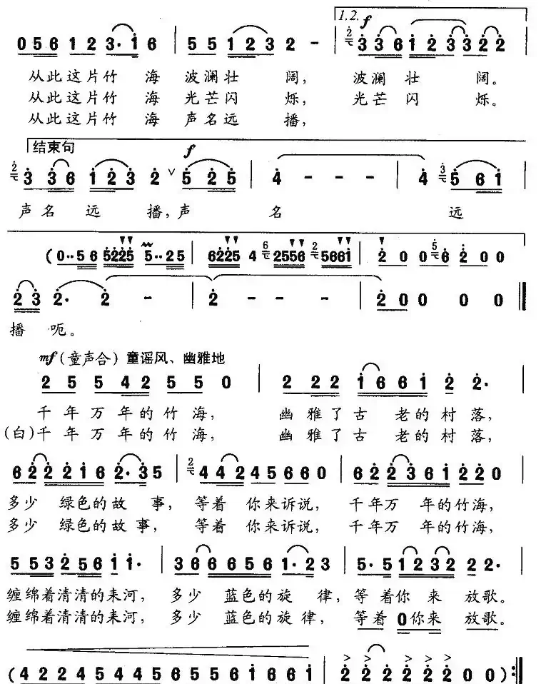 千年万年的竹海（梁和平词 王钢曲）