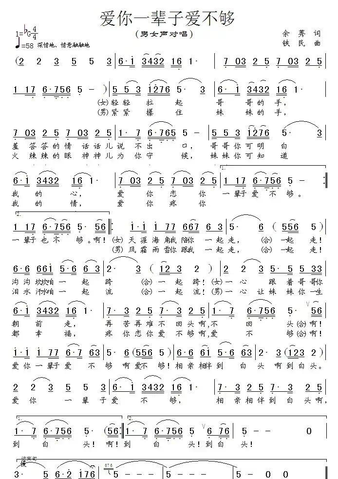 爱你一辈子爱不够