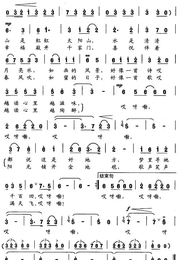 开口就唱“哎呀嘞”(黄小名词 李承道曲)