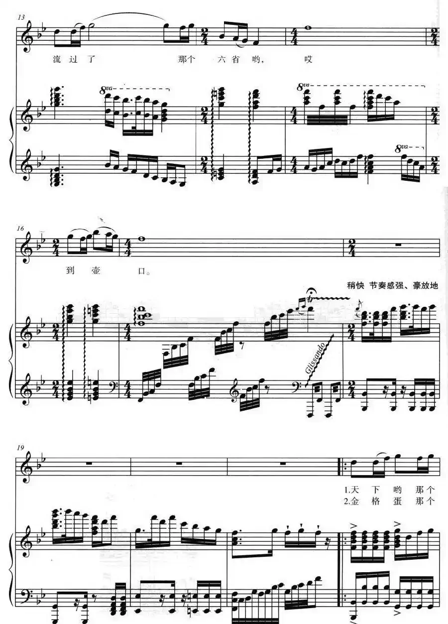 走壶口（正谱）