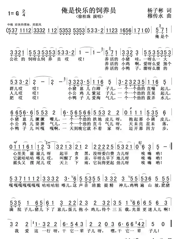 俺是快乐的饲养员