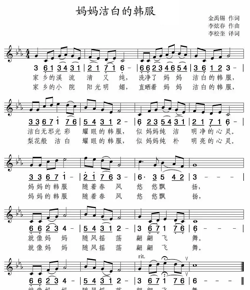 妈妈洁白的韩服（线、简谱混排版）