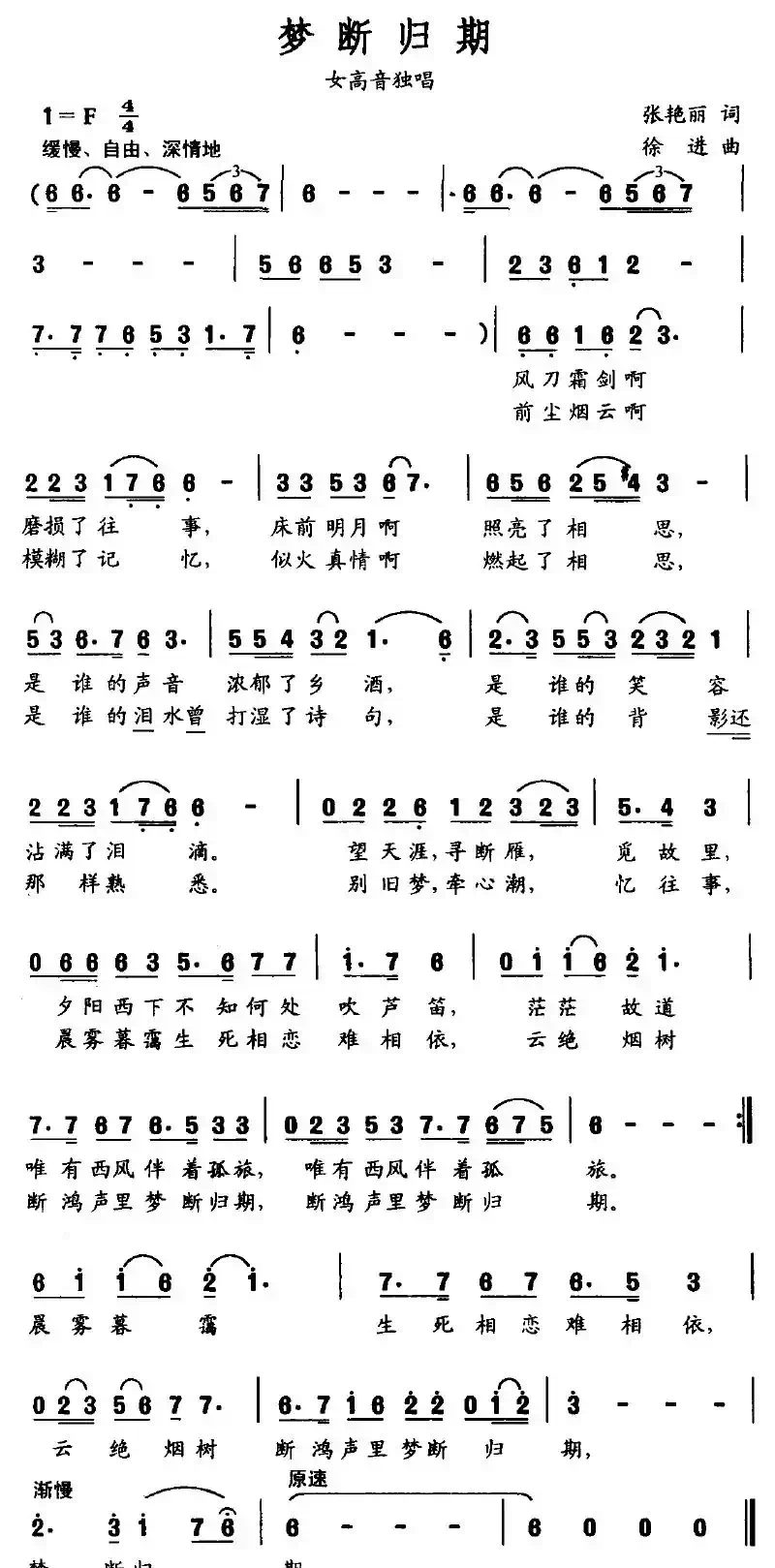 梦断归期