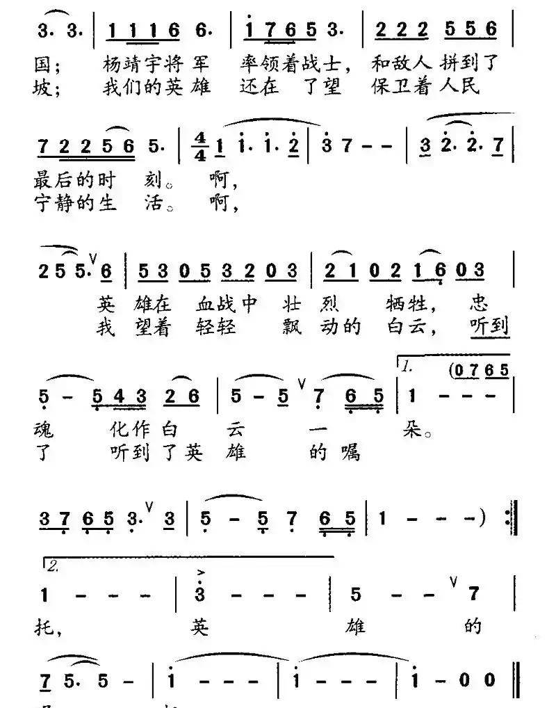 白云（陈克正词 钊邦曲）