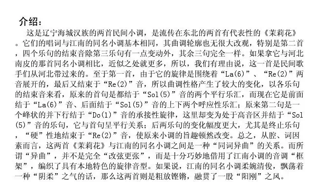 茉莉花（辽宁海城汉民歌）