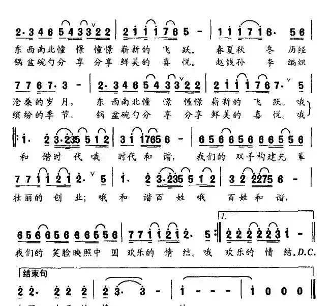 和谐时代（朱积聚词 刘程远曲）