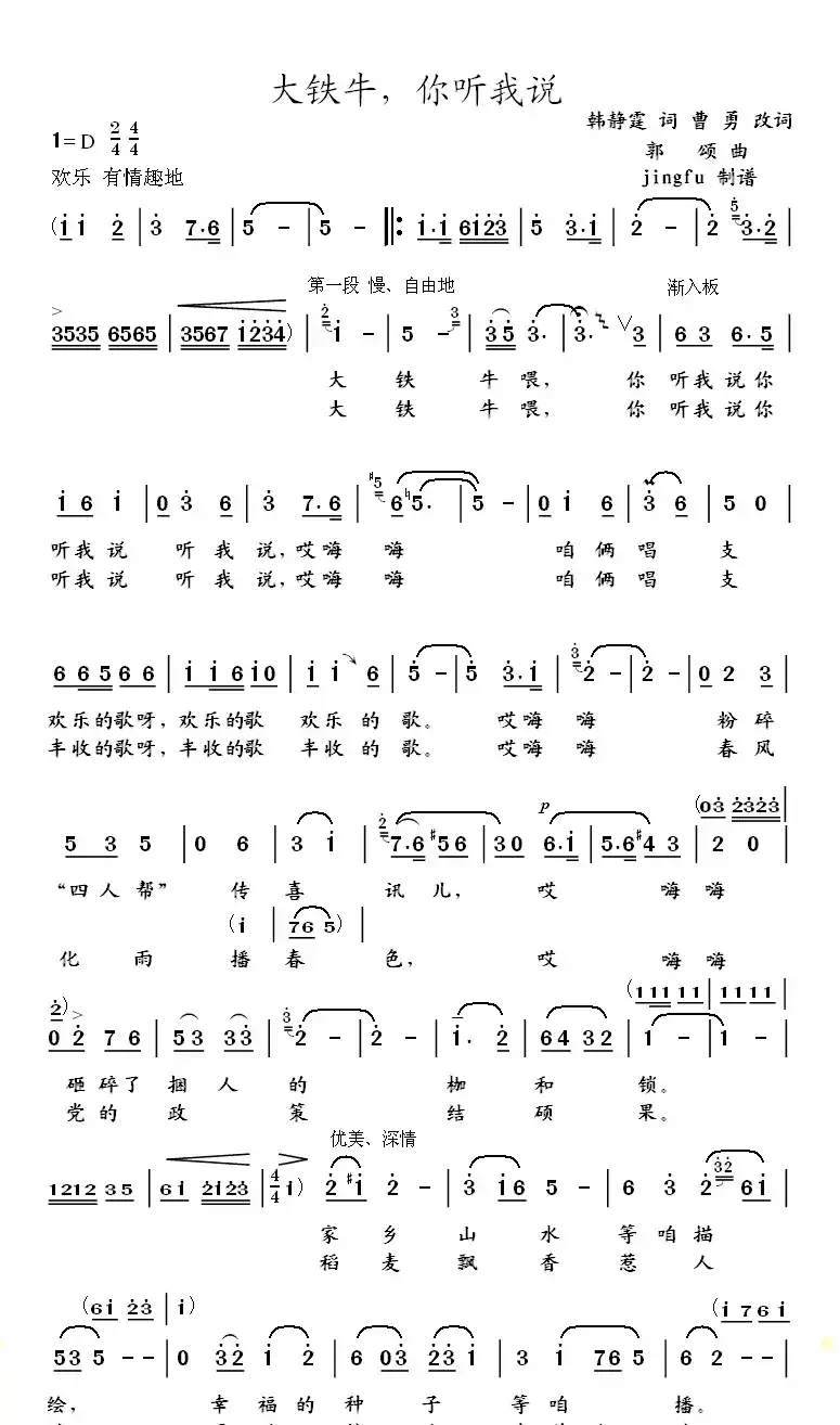 大铁牛，你听我说