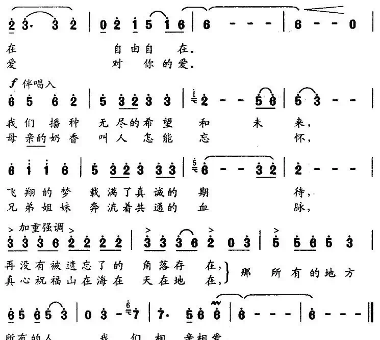 相亲相爱（瞿琮词 韩宝泉曲）