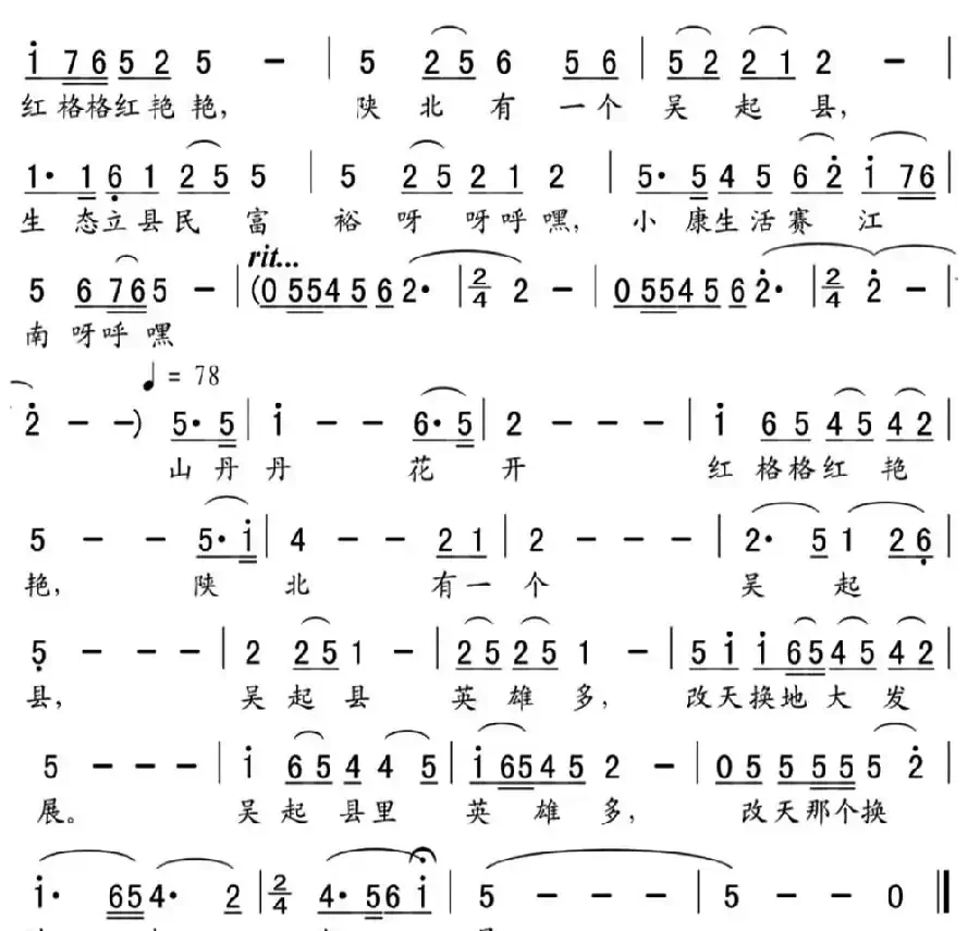 山丹丹花开红格格艳
