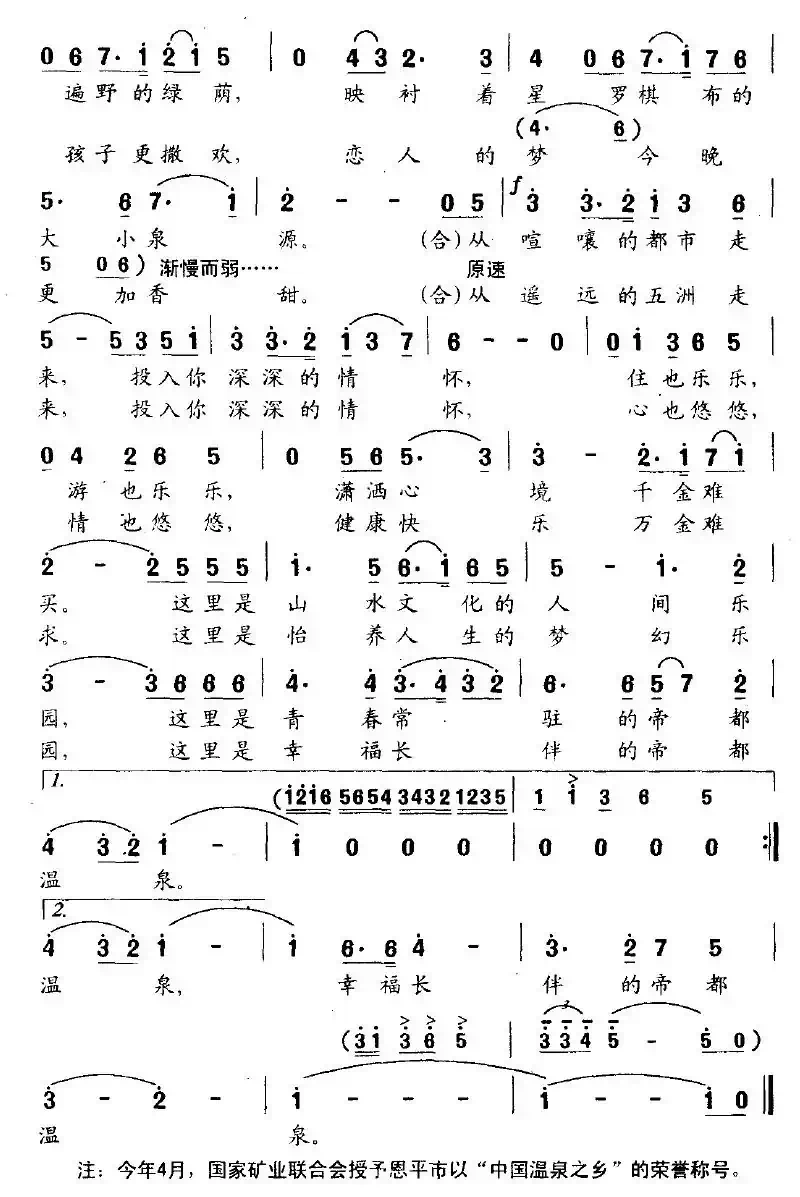 名泉之声