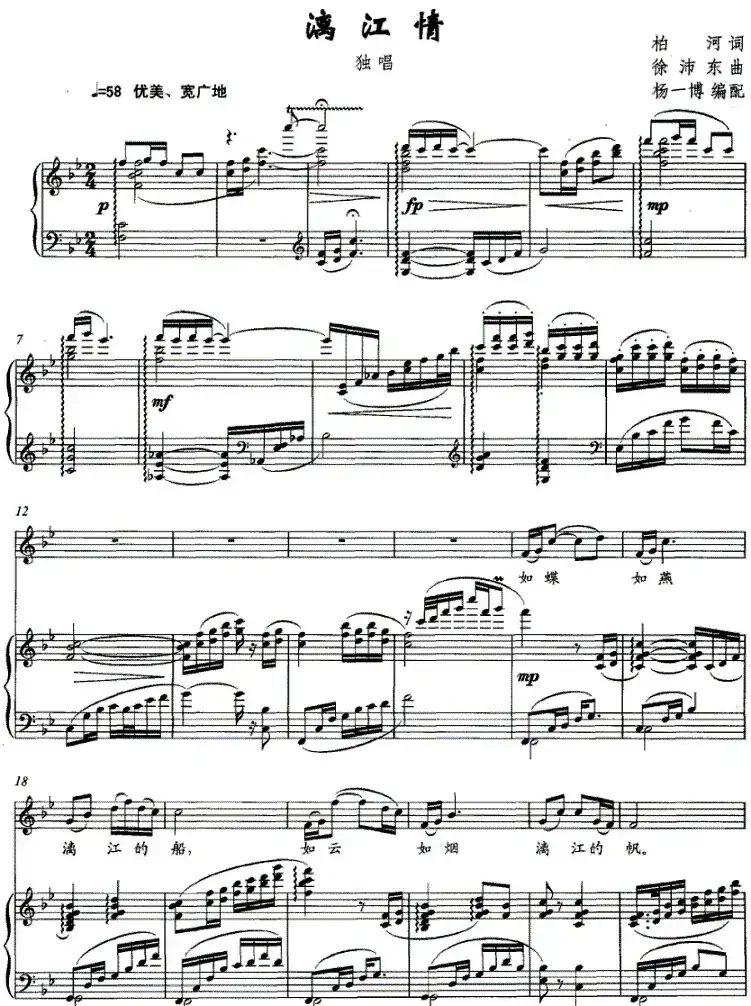 漓江情（正谱、杨一博编配版）