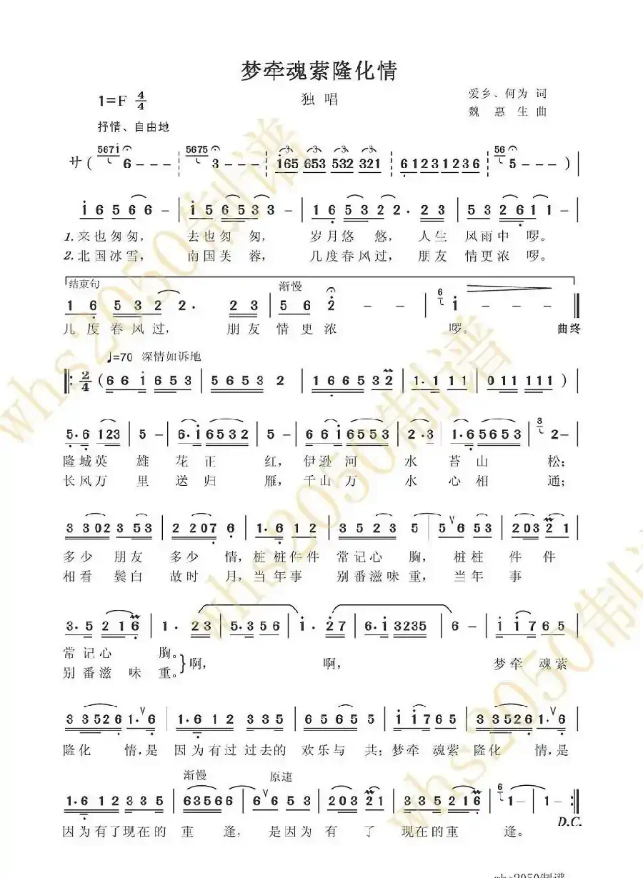 梦牵魂萦隆化情