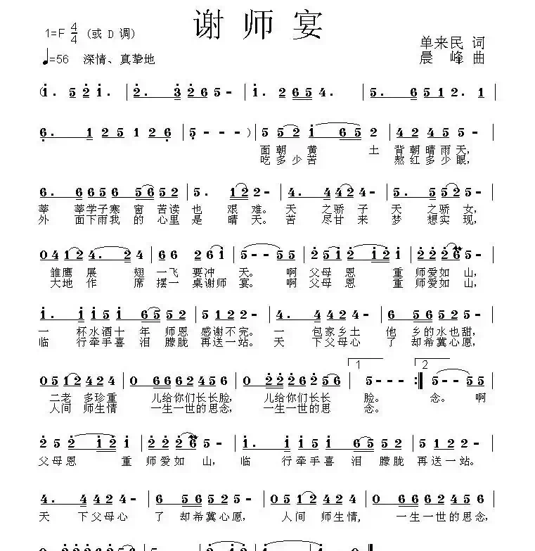 谢师宴