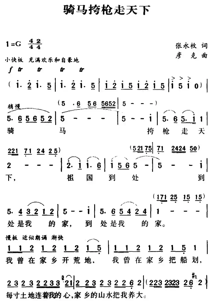 骑马挎枪走天下