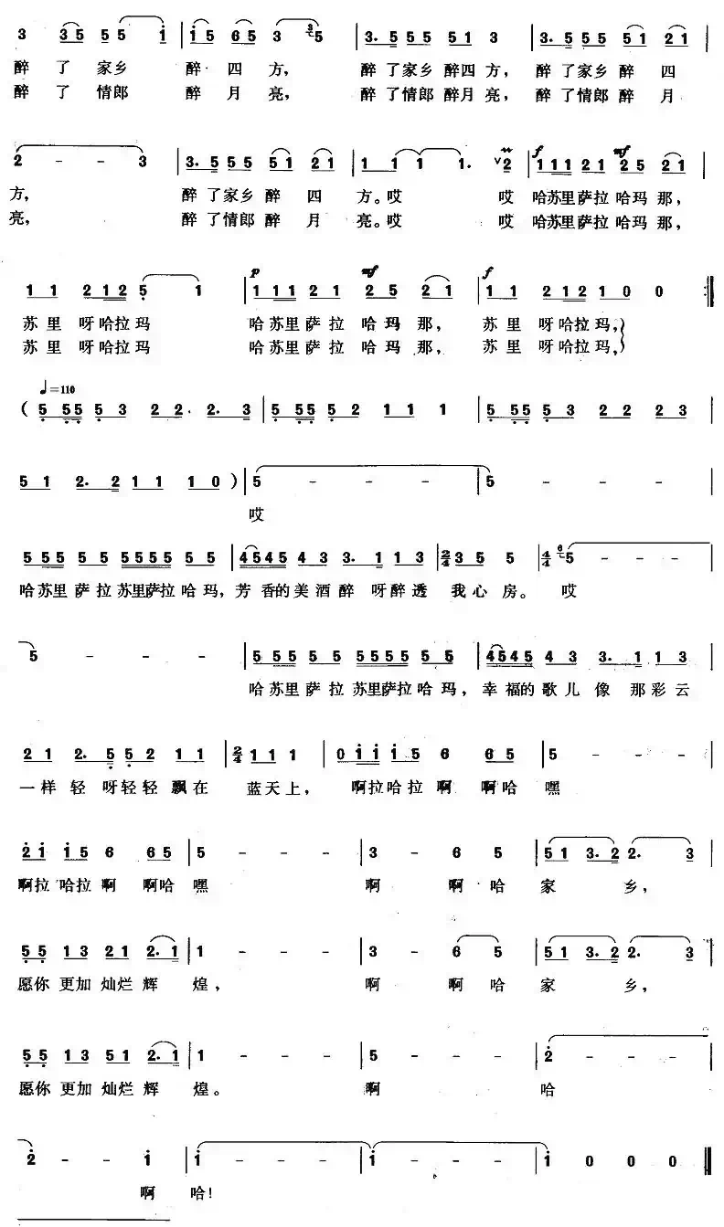 白山黑水情意长