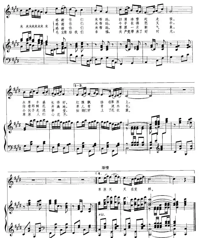 解放军同志请你停一停(正谱)