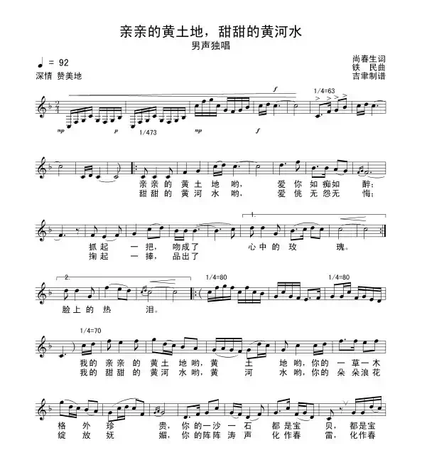 亲亲的黄土地 甜甜的黄河水