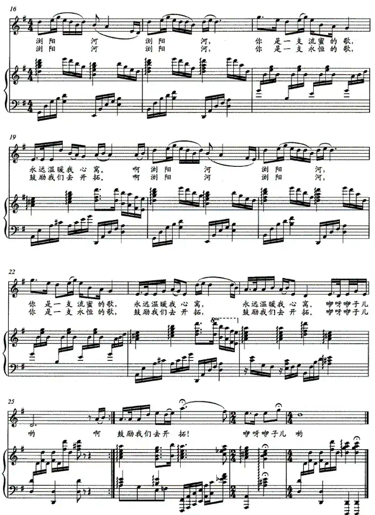 又唱“浏阳河”（正谱）