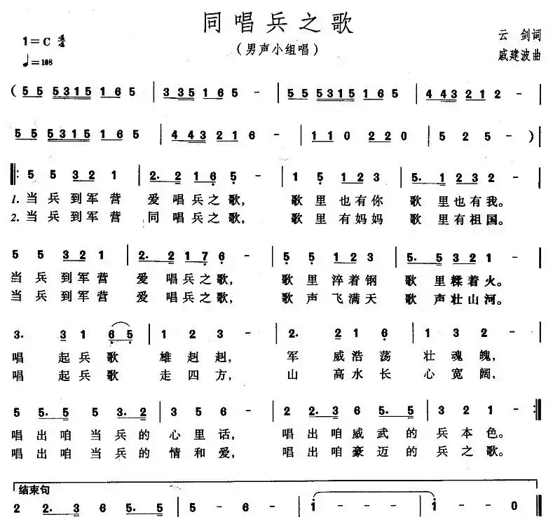 同唱兵之歌