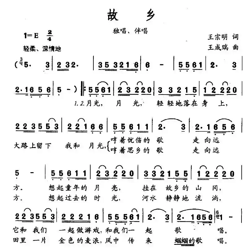 故乡（王宗明词 王成瑞曲）
