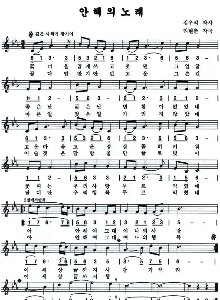 妻子之歌(朝鲜族文、线简谱混排版)