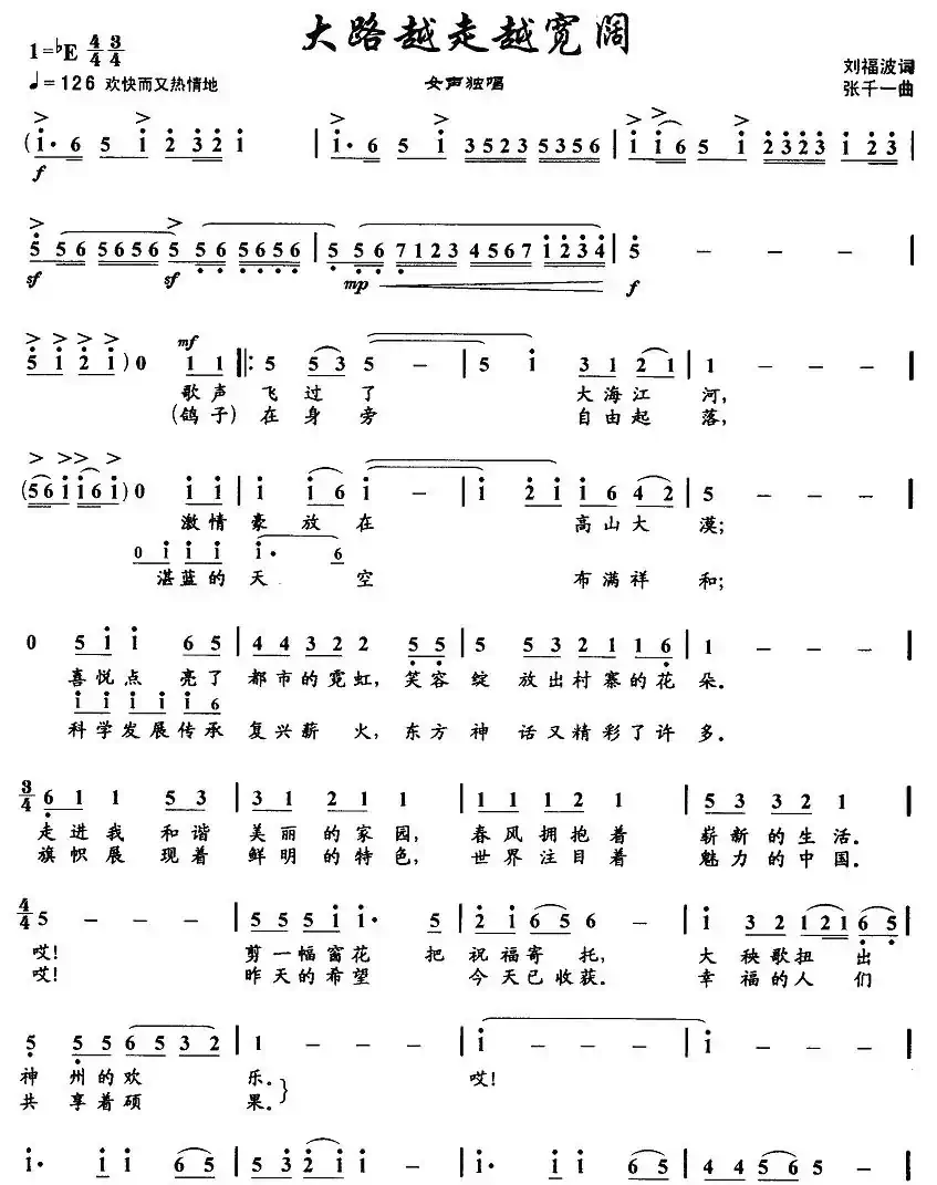 大路越走越宽阔