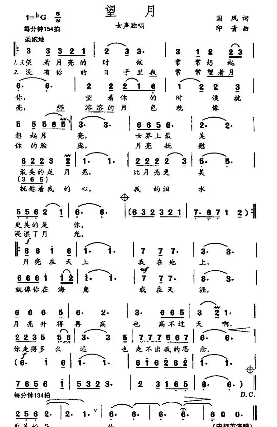 望月（国风词 印青曲）