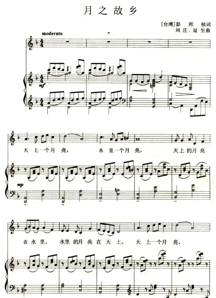 月之故乡（彭邦祯词 刘庄 延生曲、正谱）