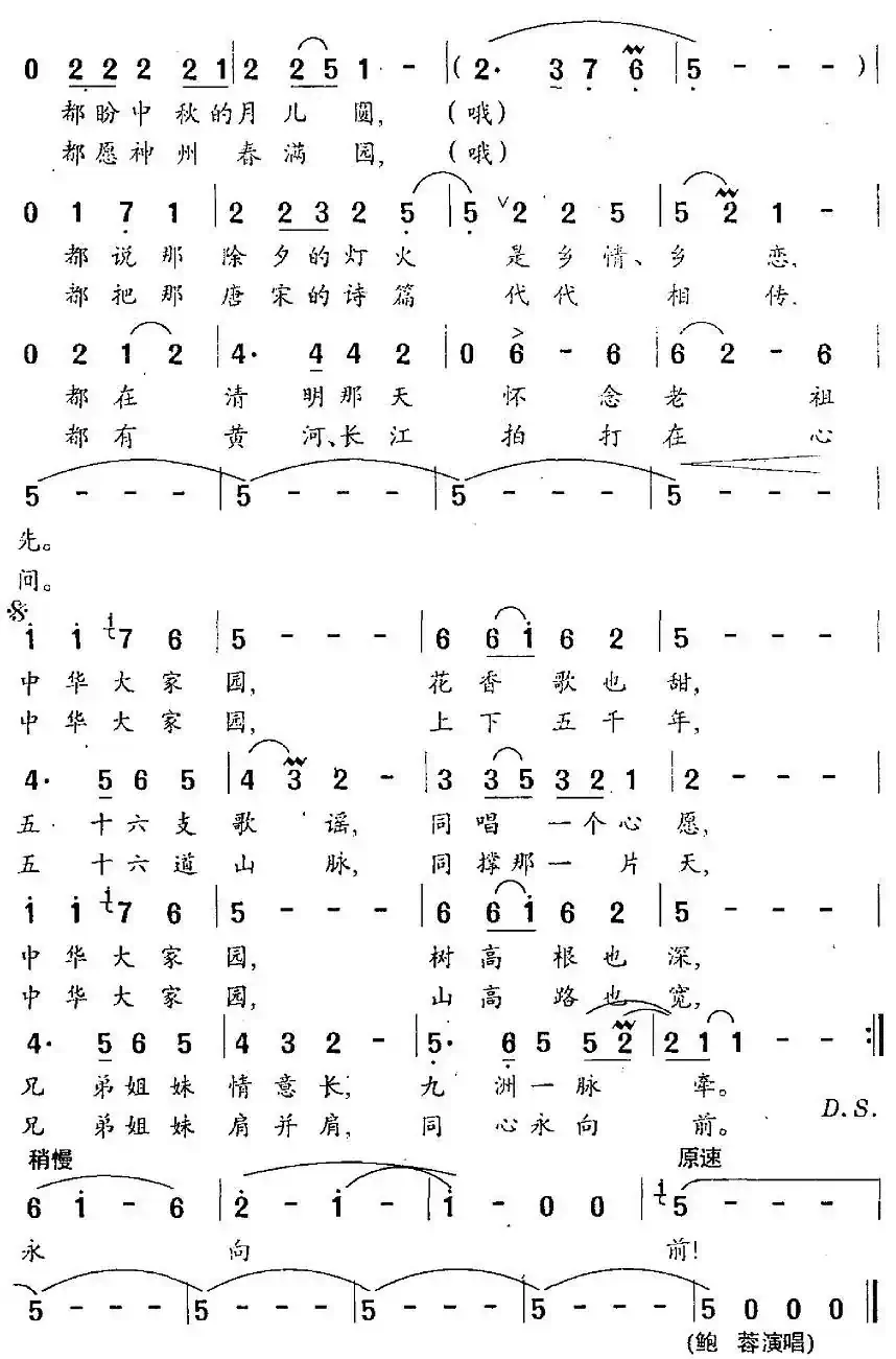 中华大家园(汪沉词 印青曲)