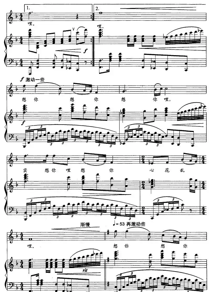 想你呢（歌舞剧《山丹丹》选曲、正谱）